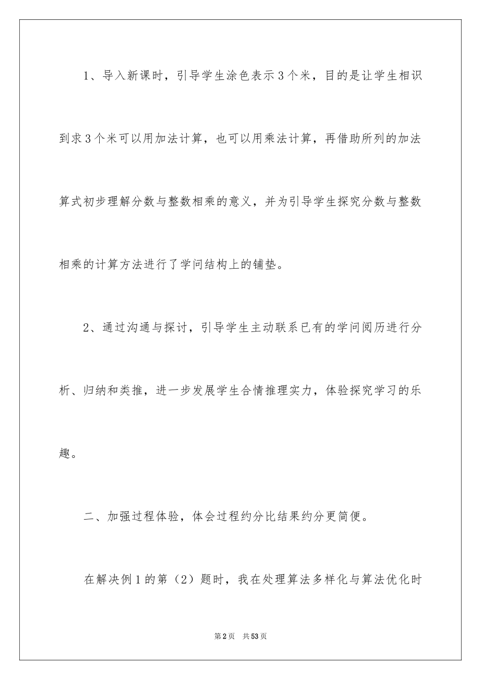 2024《分数乘整数》教学反思_1_第2页