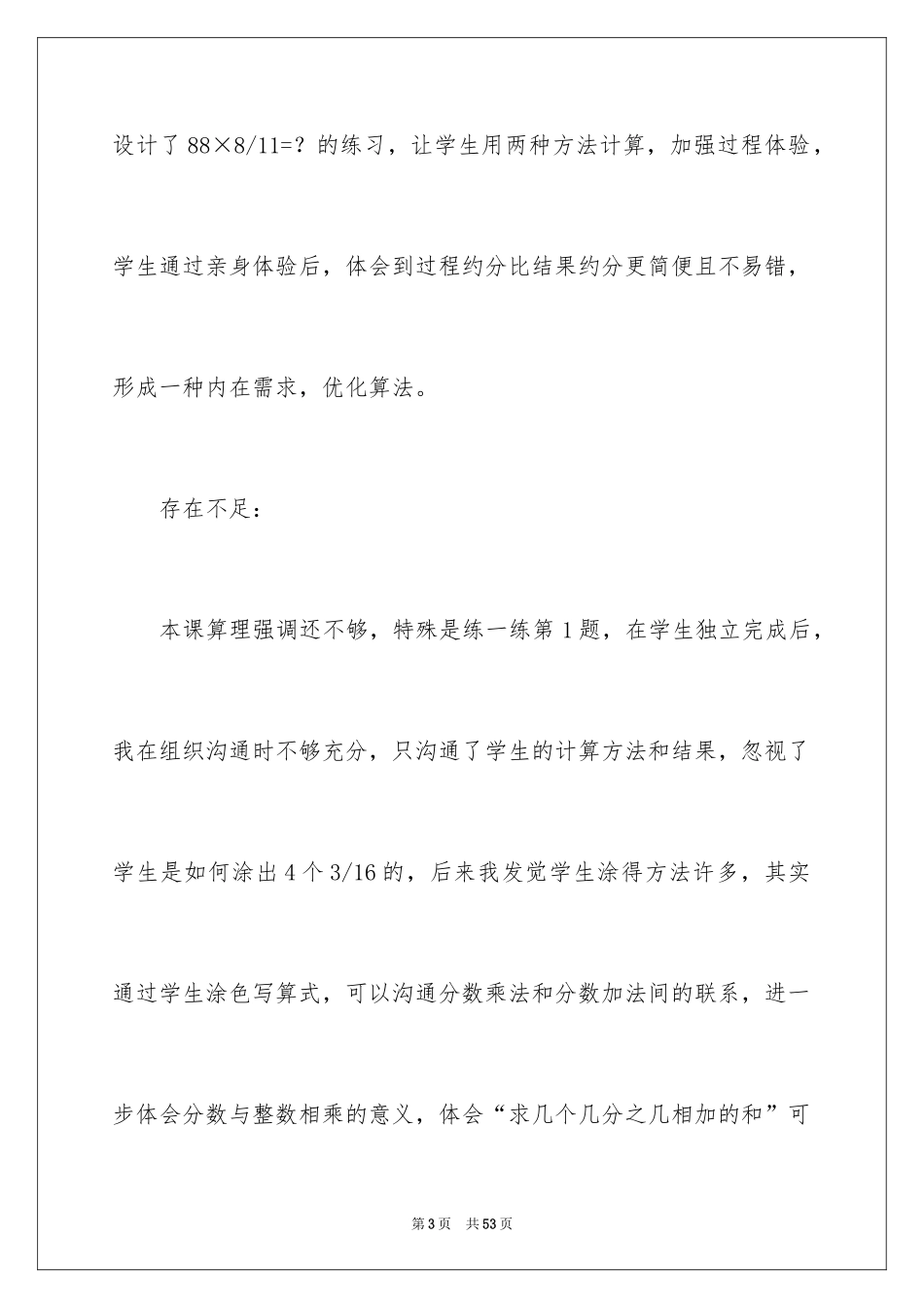 2024《分数乘整数》教学反思_1_第3页