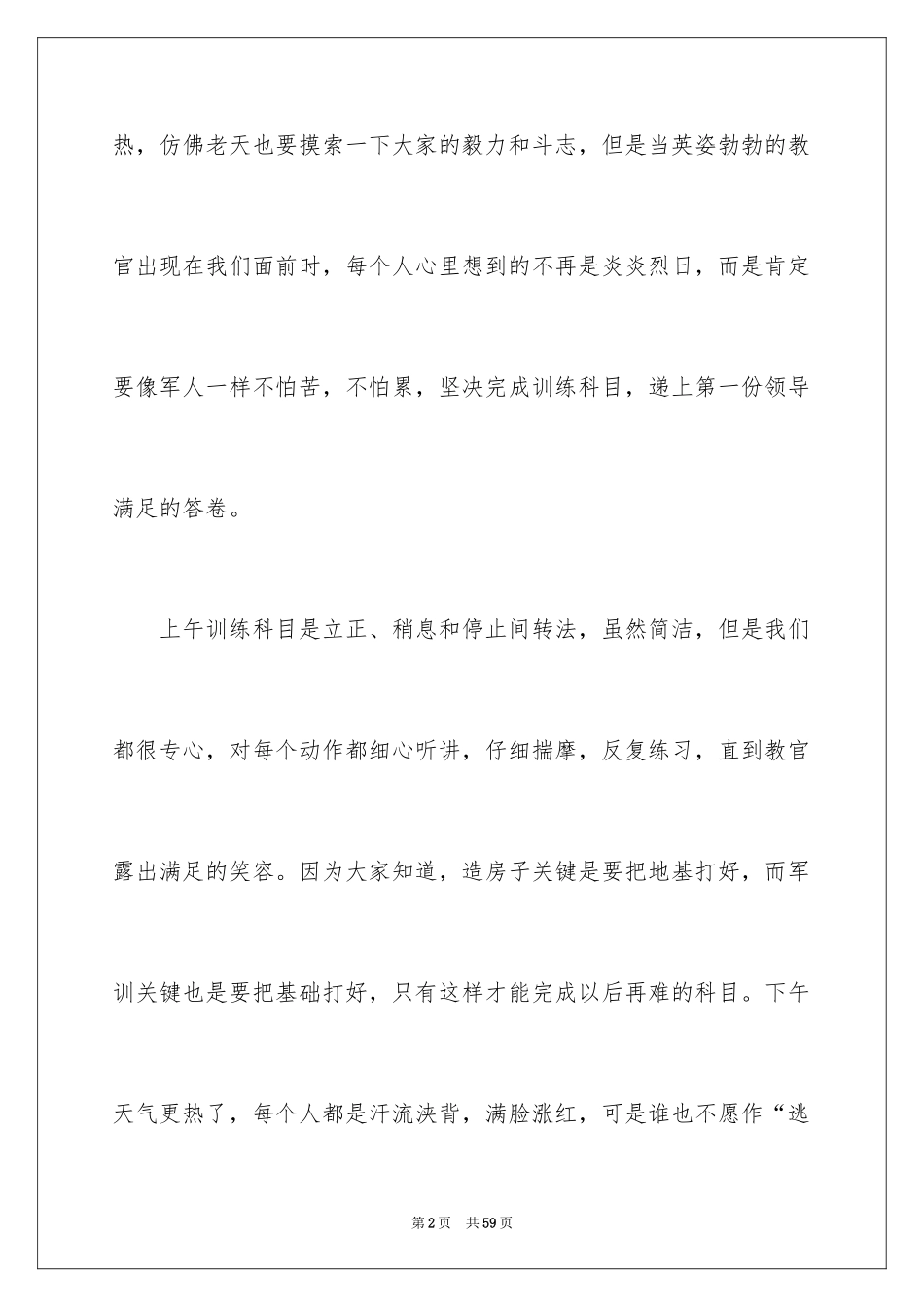 2024公司军训心得体会_22_第2页