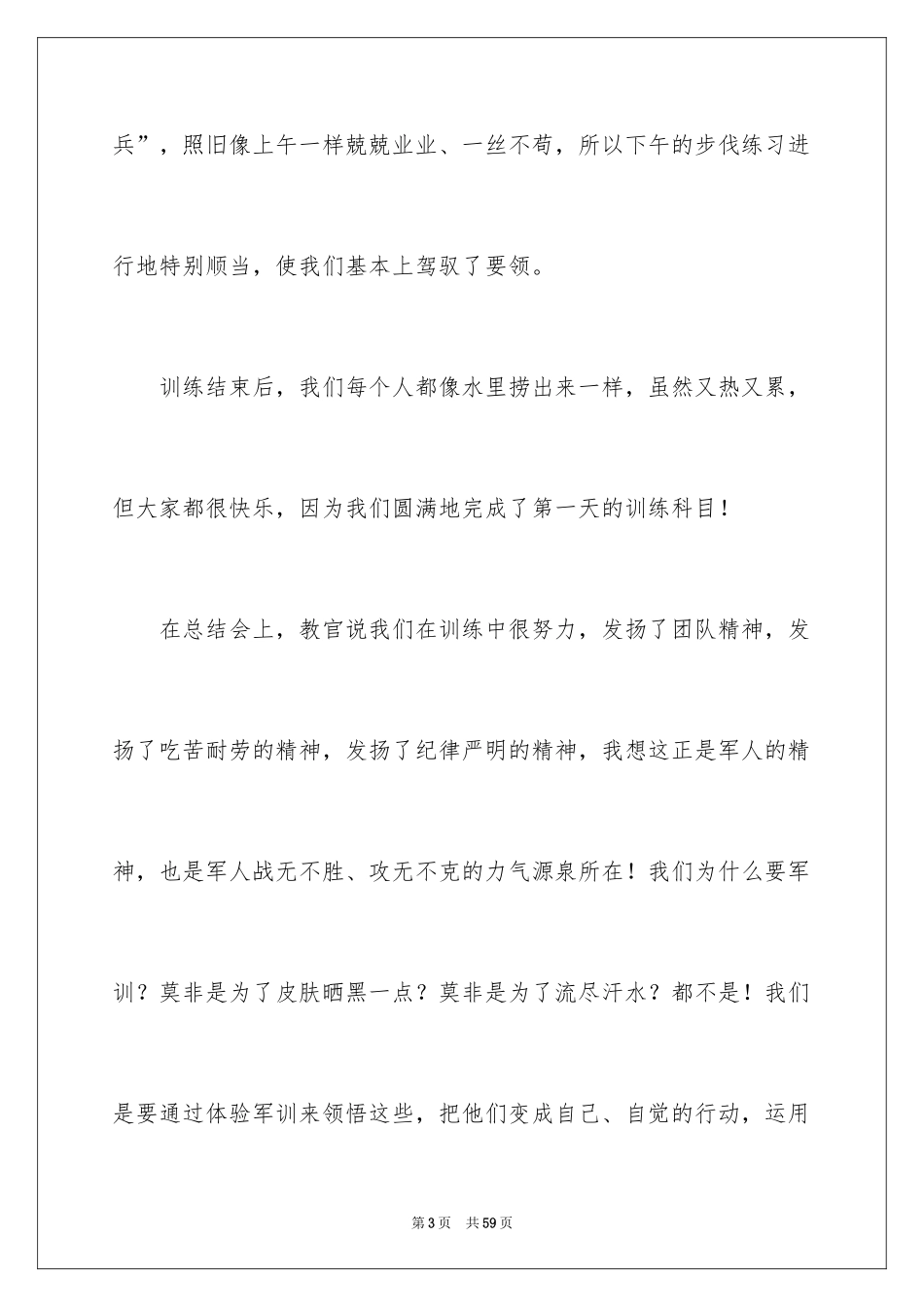 2024公司军训心得体会_22_第3页