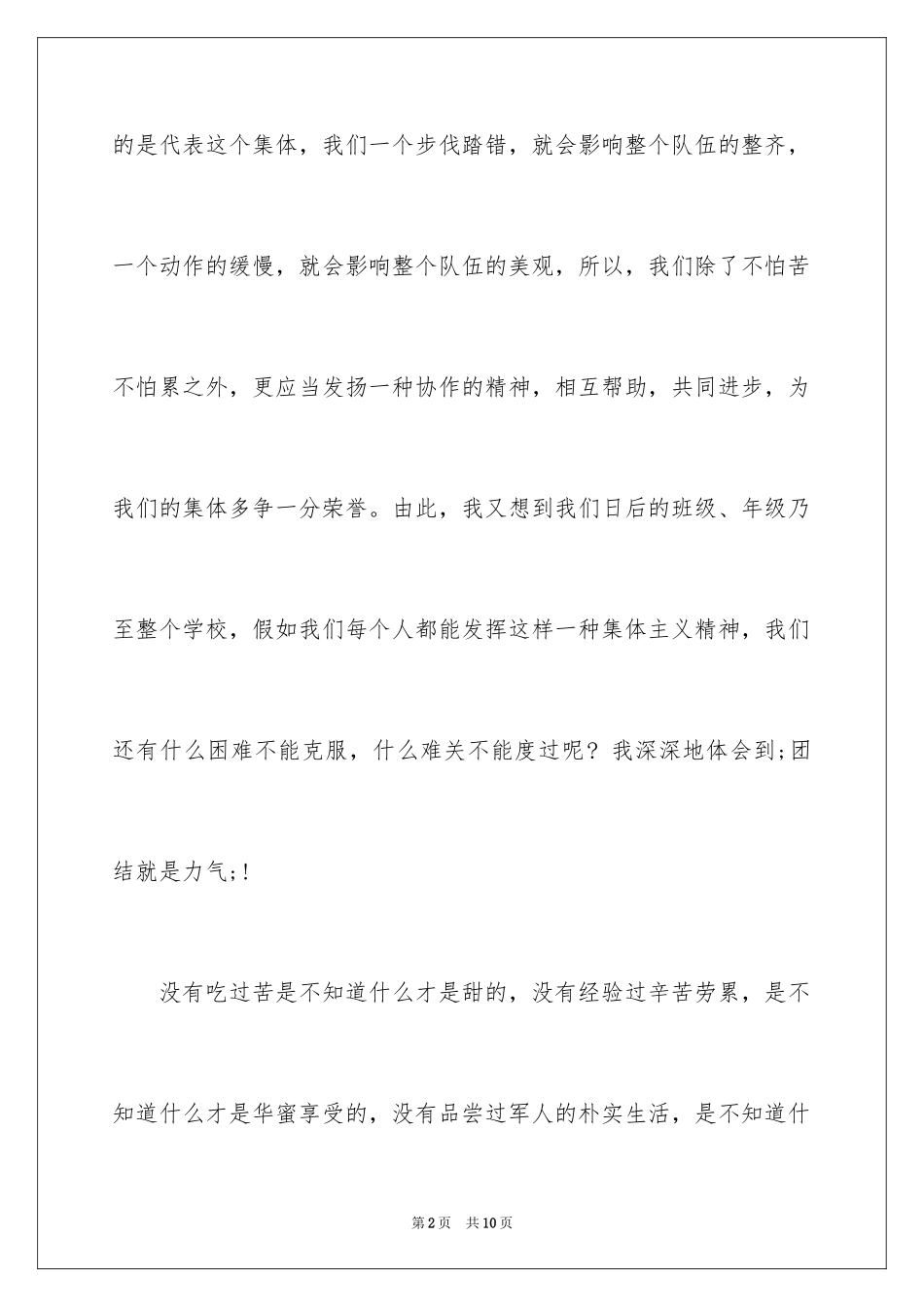 2024初中生军训自我鉴定-军训自我鉴定_第2页