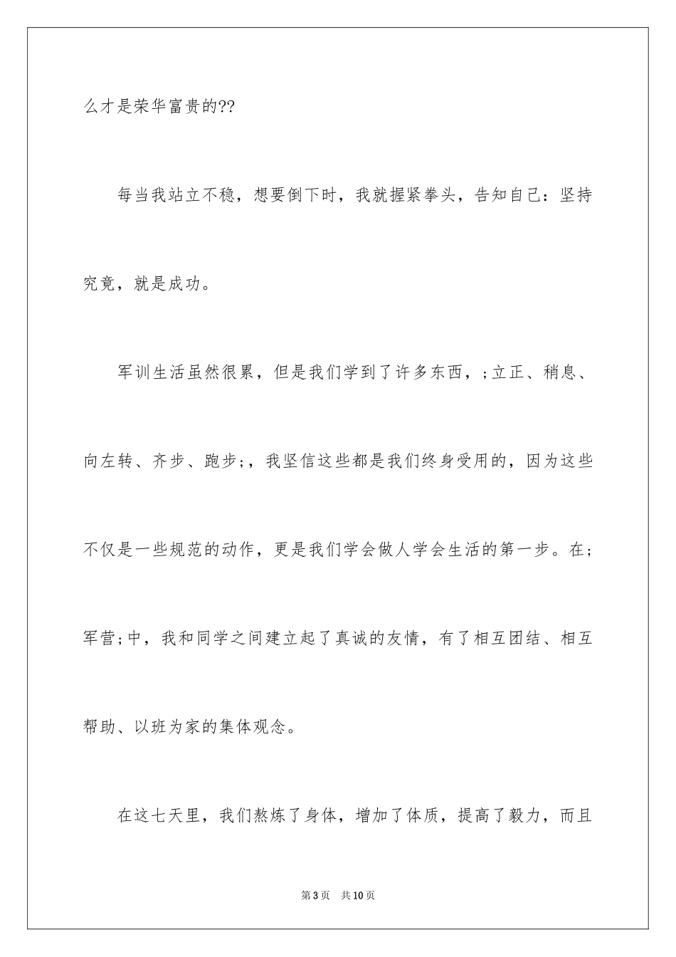 2024初中生军训自我鉴定-军训自我鉴定_第3页