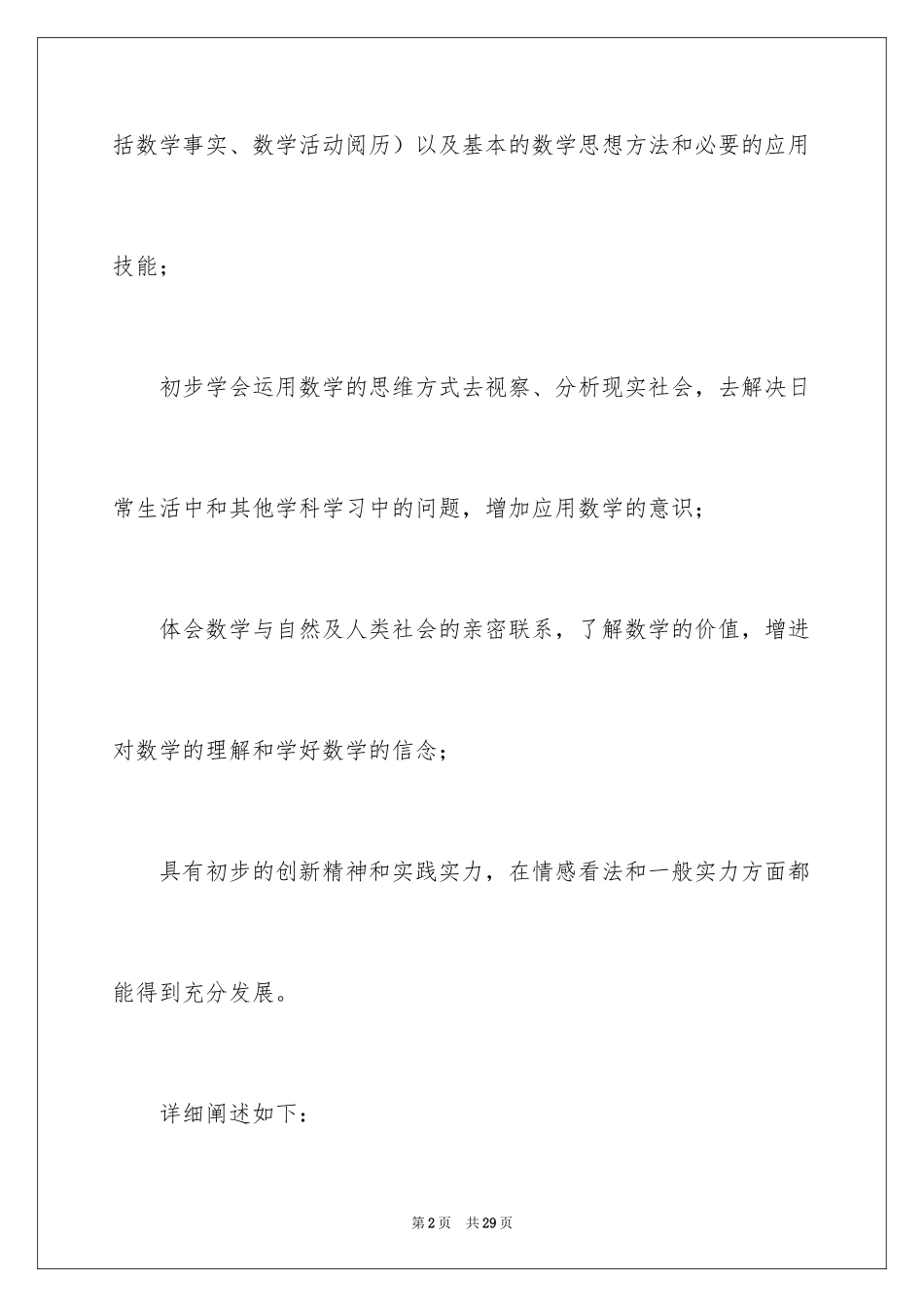 2024六年级教学工作计划结尾格式_第2页
