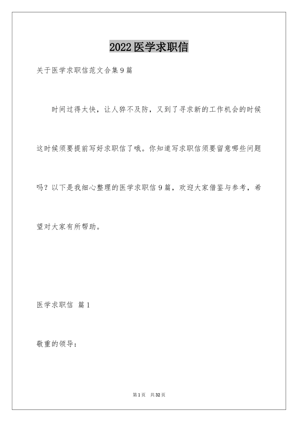 2024医学求职信_103_第1页