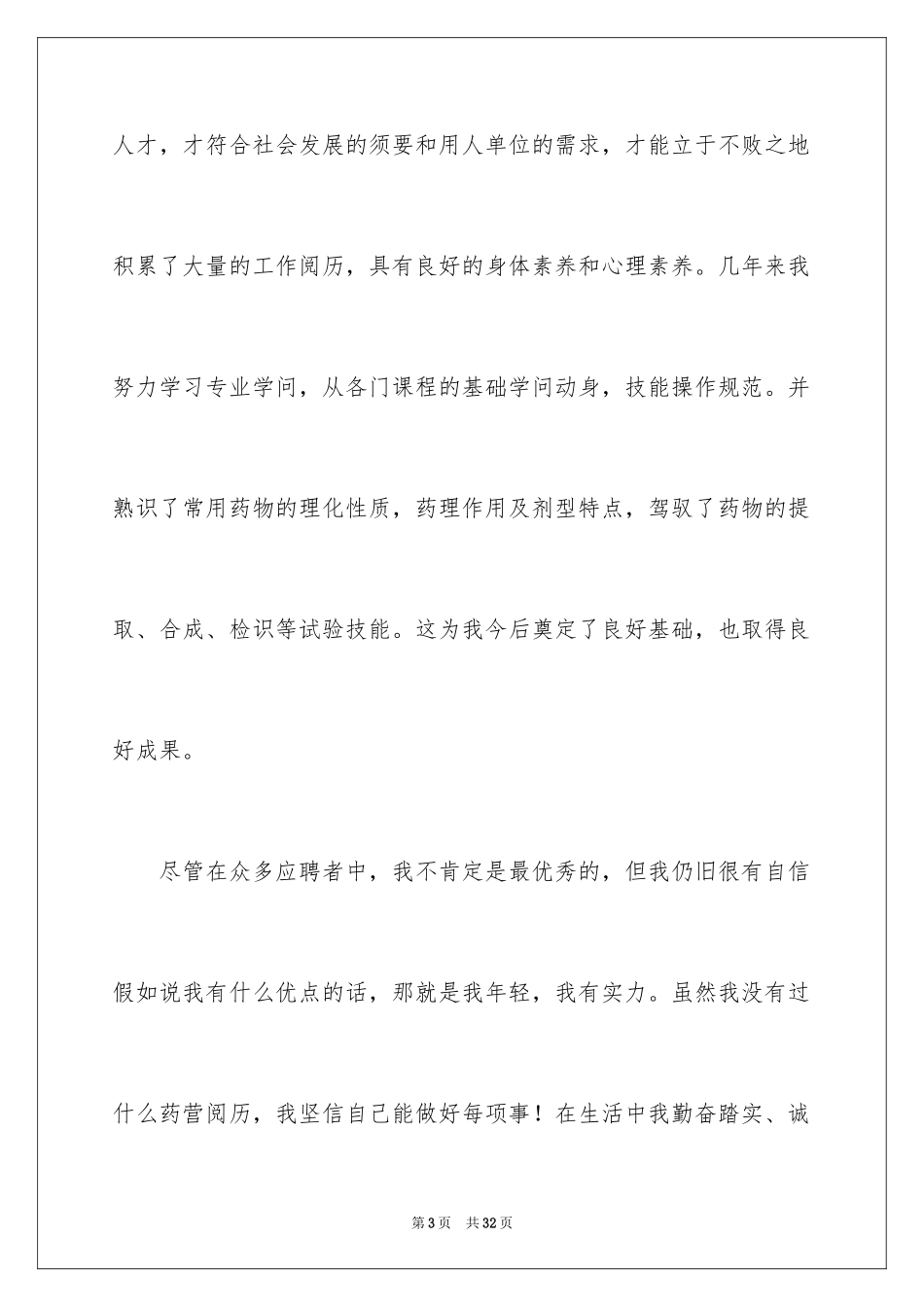 2024医学求职信_103_第3页