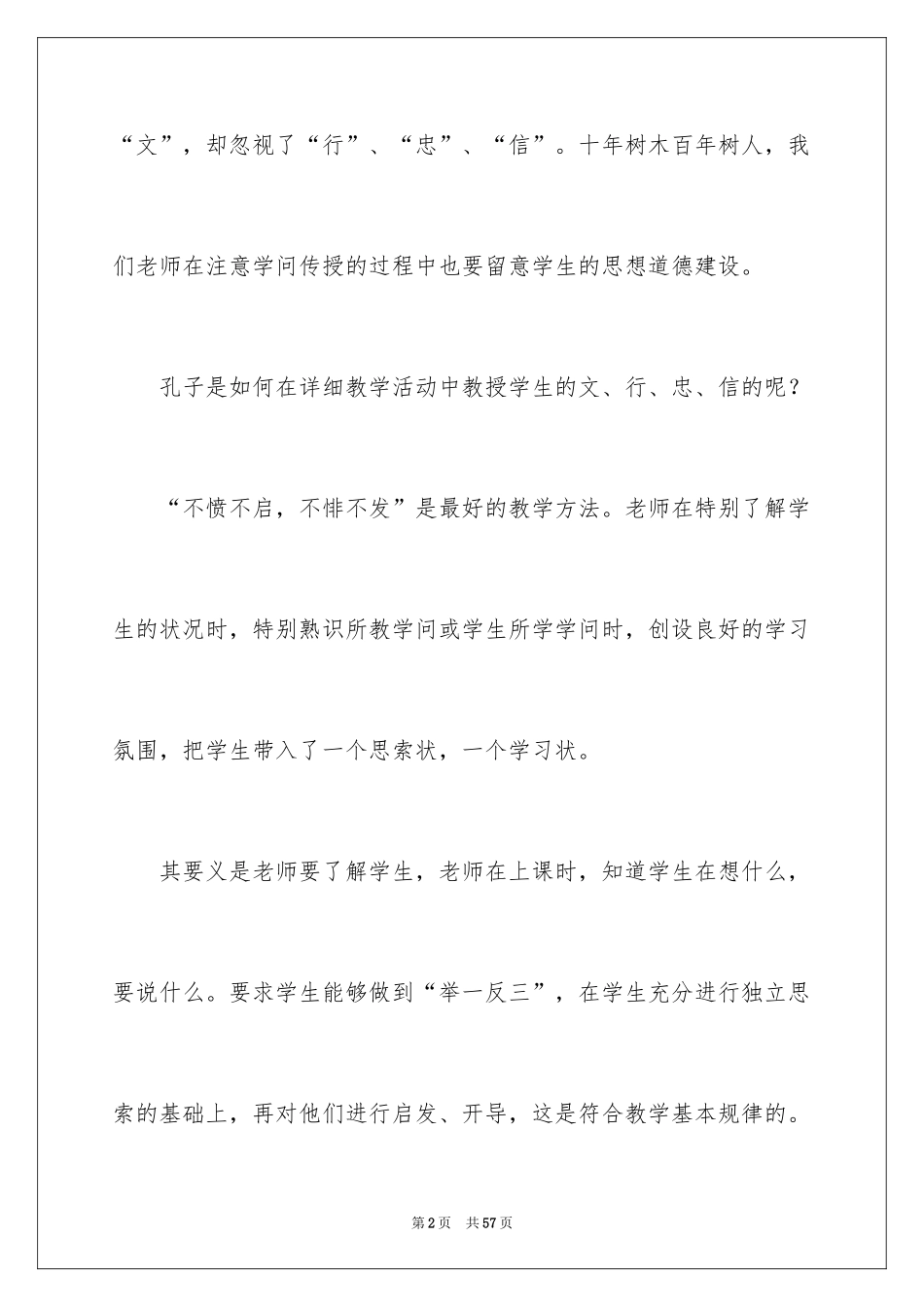 2024《论语》读后感_2_第2页