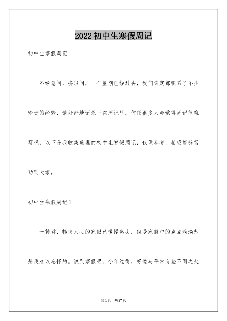 2024初中生寒假周记_7_第1页