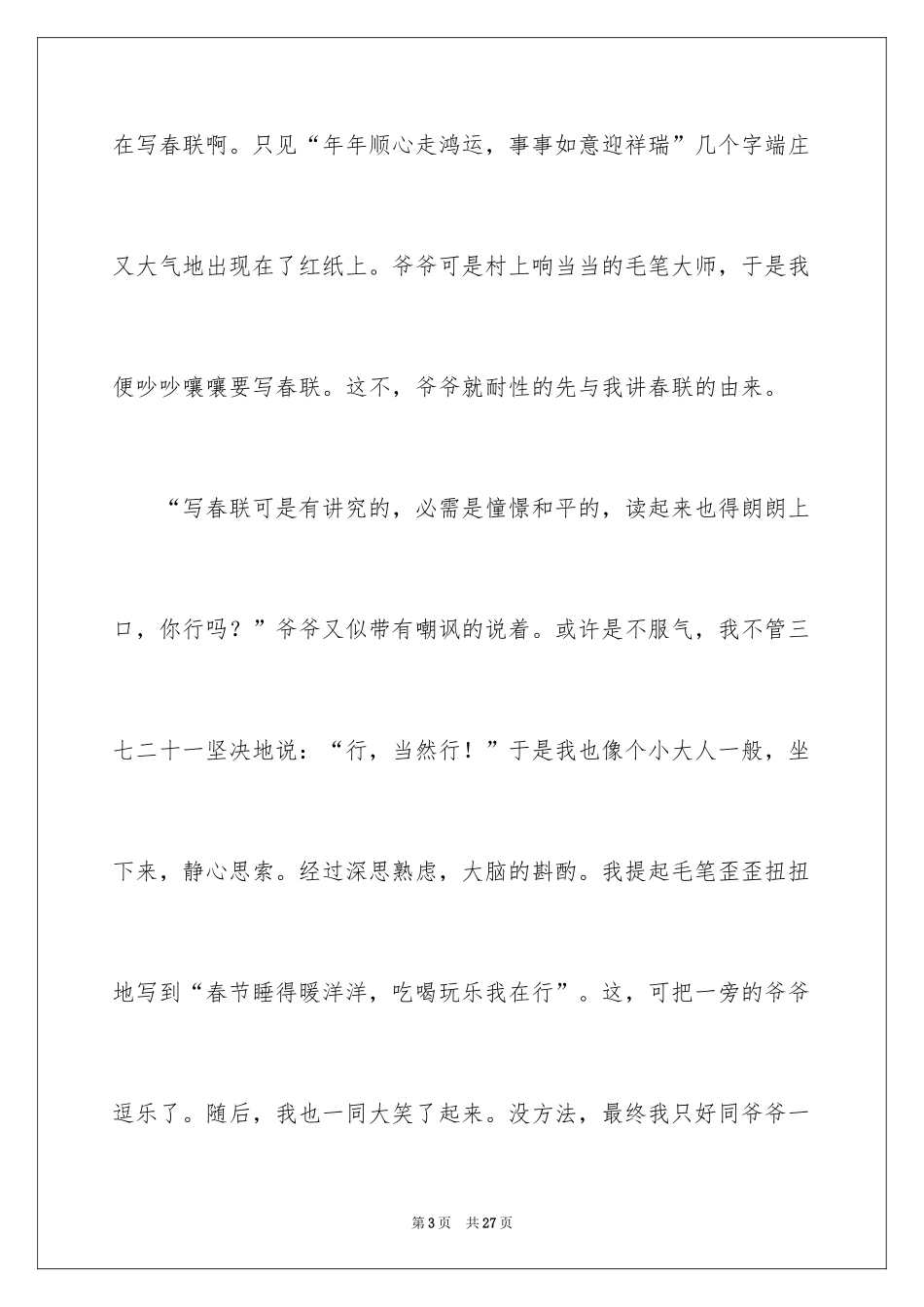 2024初中生寒假周记_7_第3页