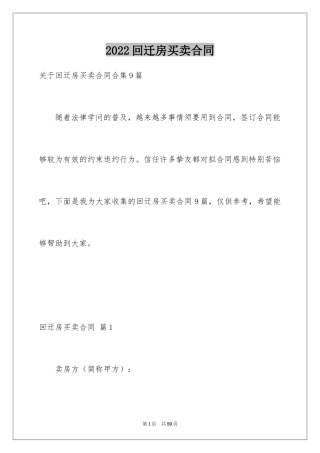 2024回迁房买卖合同_57