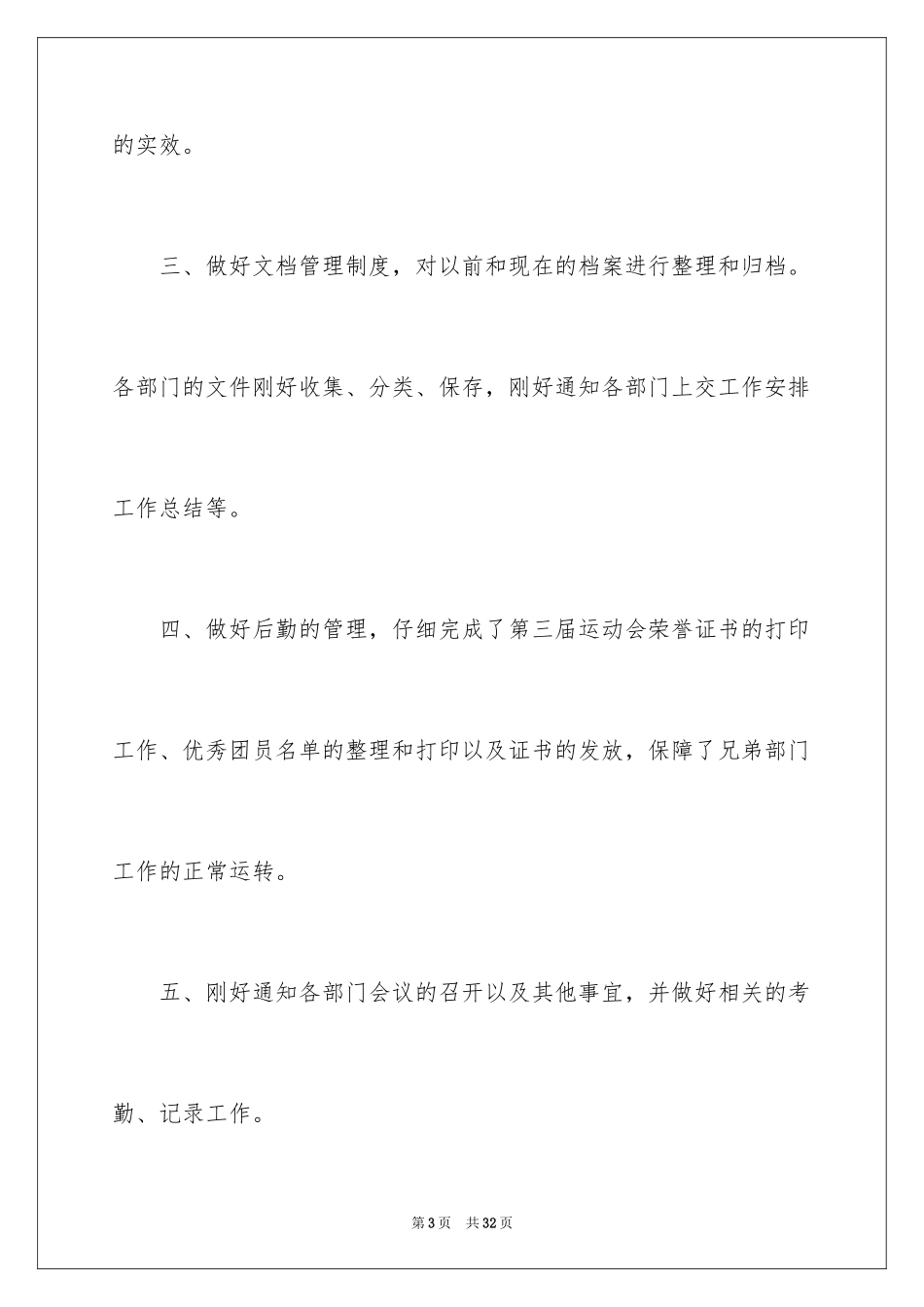 2024团委个人工作总结_12_第3页