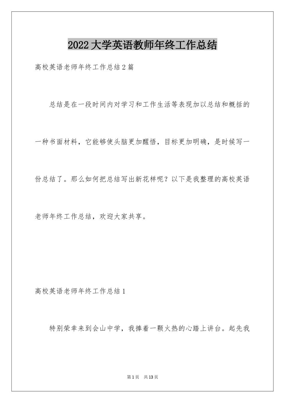 2024大学英语教师年终工作总结_第1页