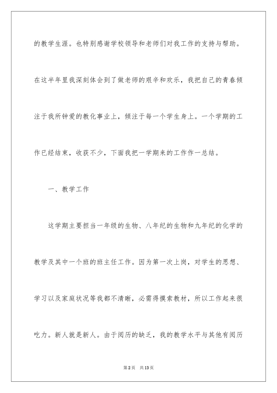 2024大学英语教师年终工作总结_第2页