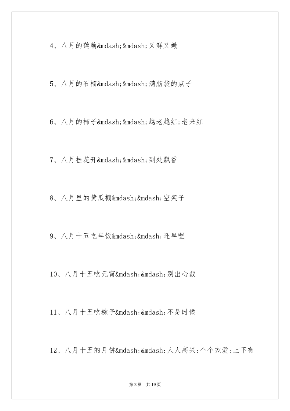 2024三年级歇后语_第2页
