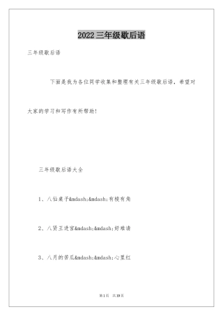 2024三年级歇后语