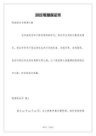 2024吸烟保证书_4