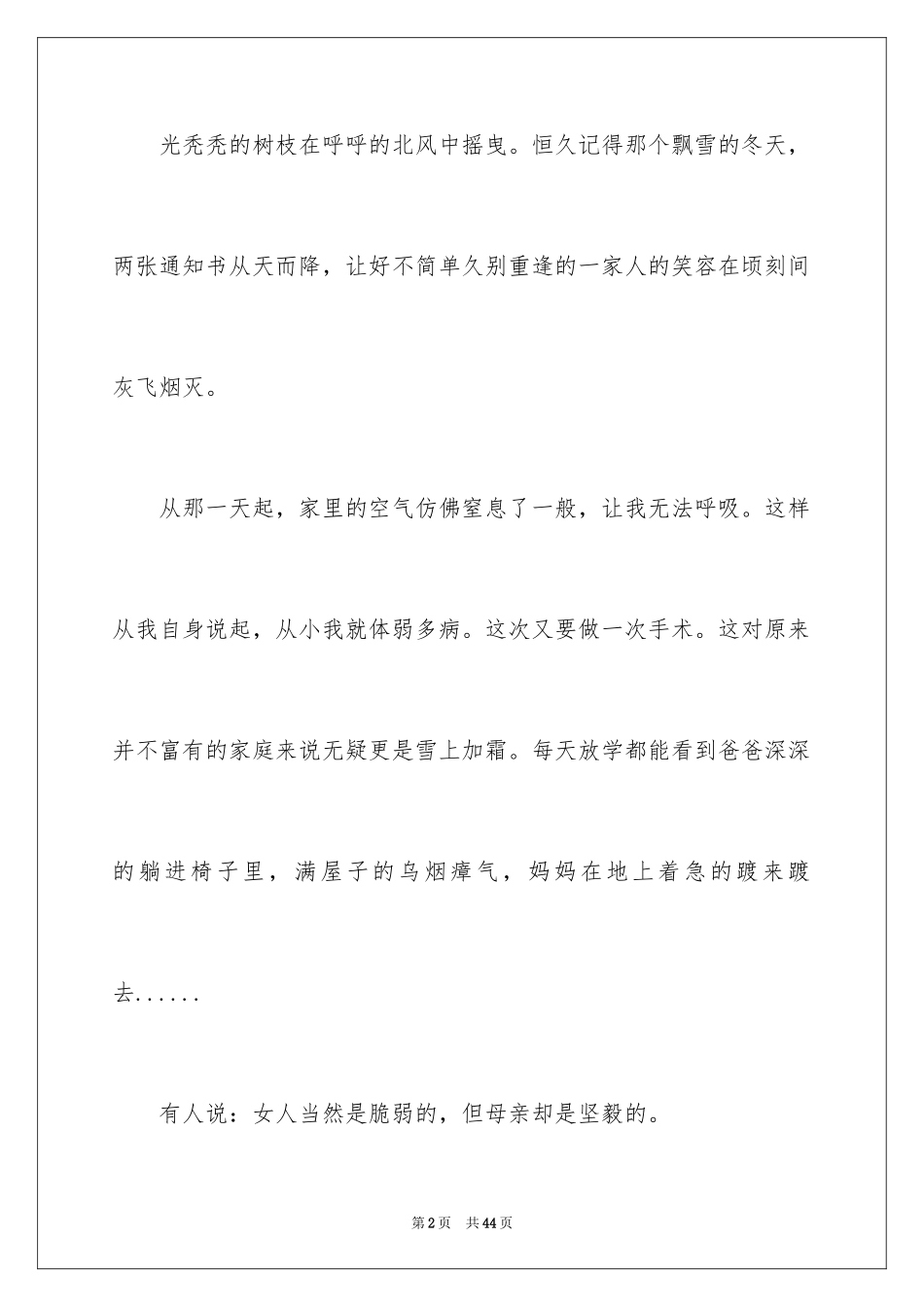 2024不一样的爱记叙文_66_第2页