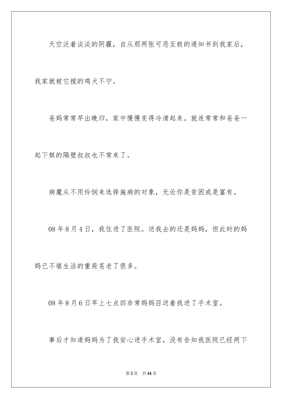 2024不一样的爱记叙文_66_第3页