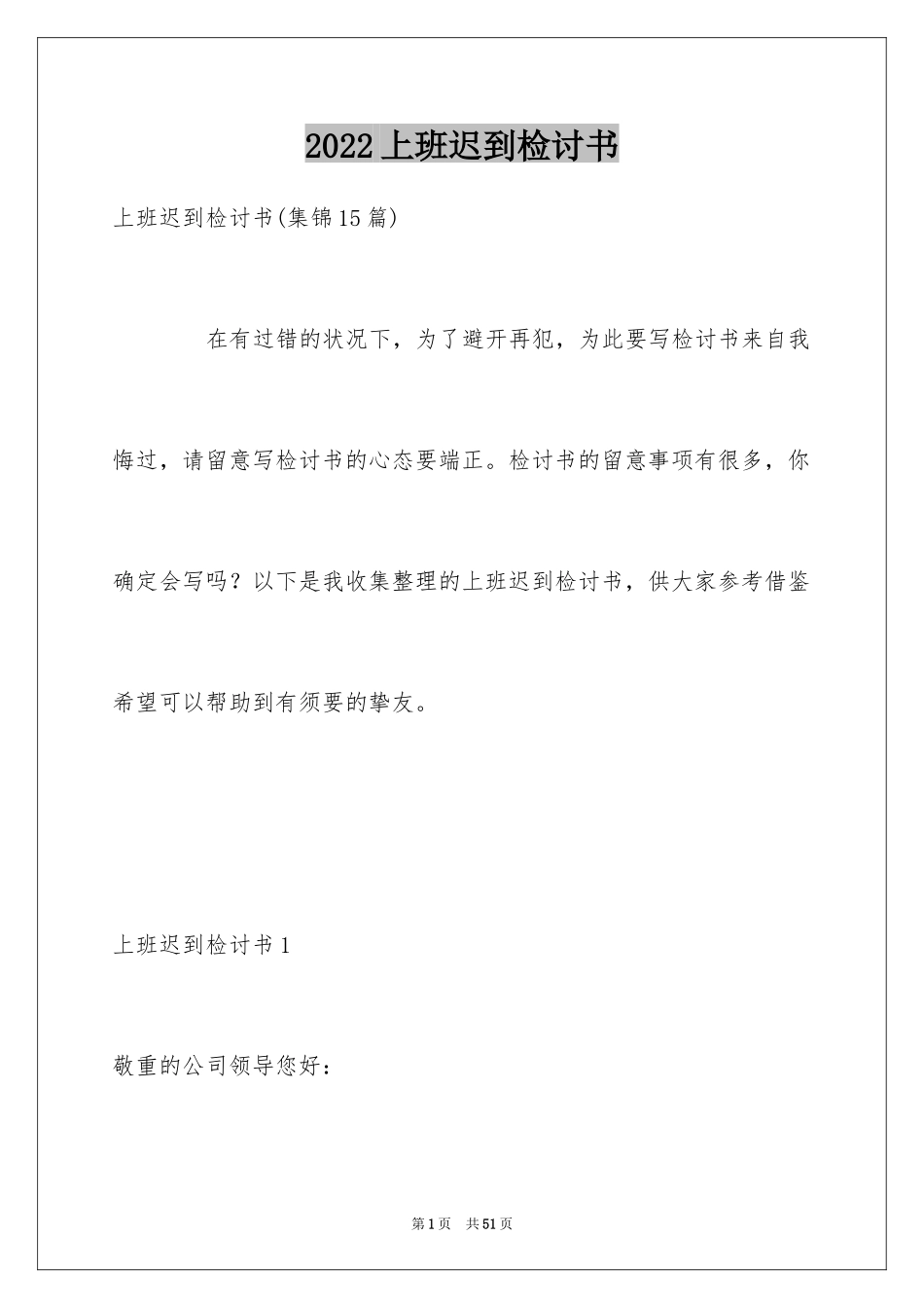 2024上班迟到检讨书_73_第1页