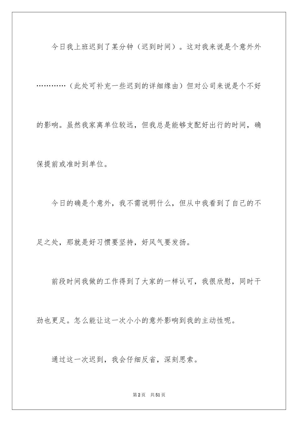 2024上班迟到检讨书_73_第2页