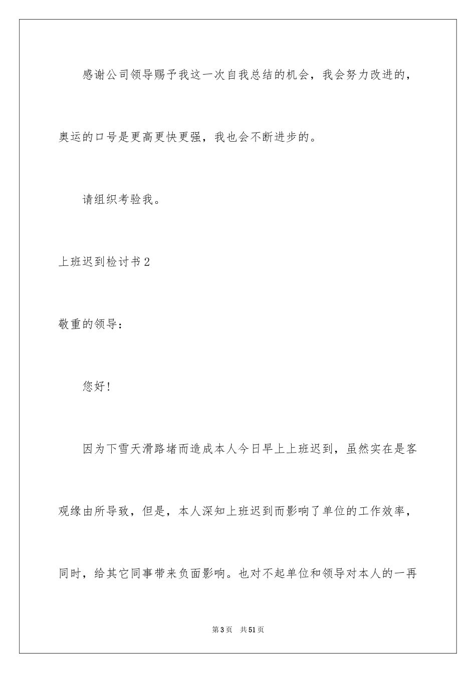 2024上班迟到检讨书_73_第3页