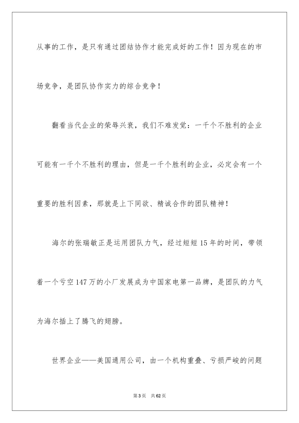 2024团队精神演讲稿_380_第3页