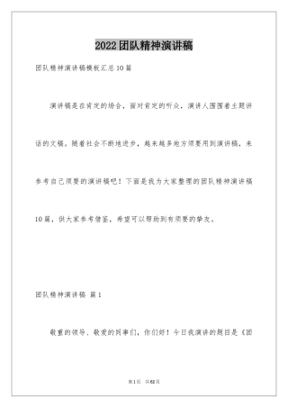 2024团队精神演讲稿_380