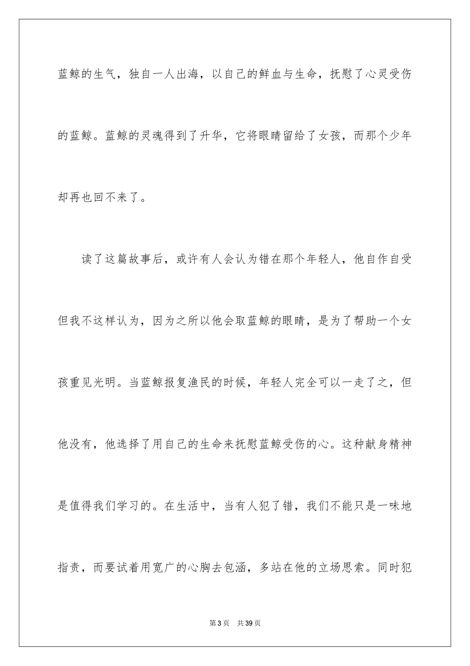 2024《蓝鲸的眼睛》读后感_9_第3页