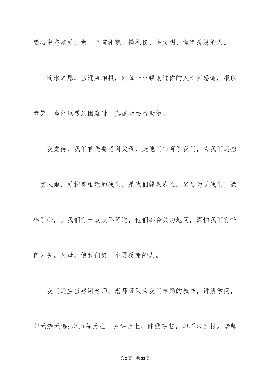 2024《爱的教育》读后感_83_第2页