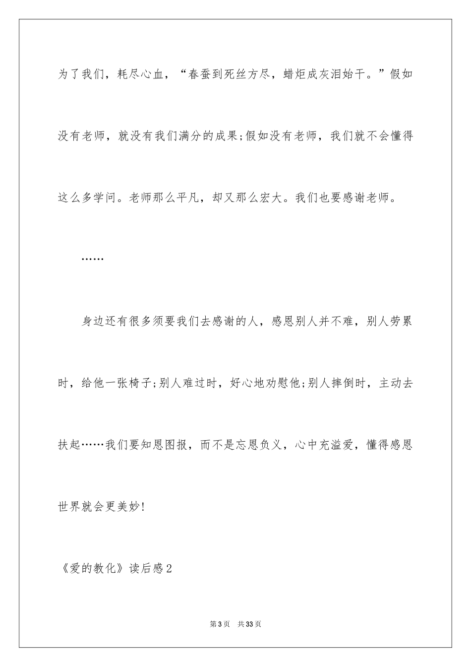 2024《爱的教育》读后感_83_第3页