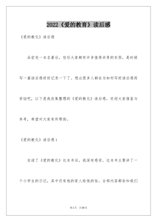 2024《爱的教育》读后感_83