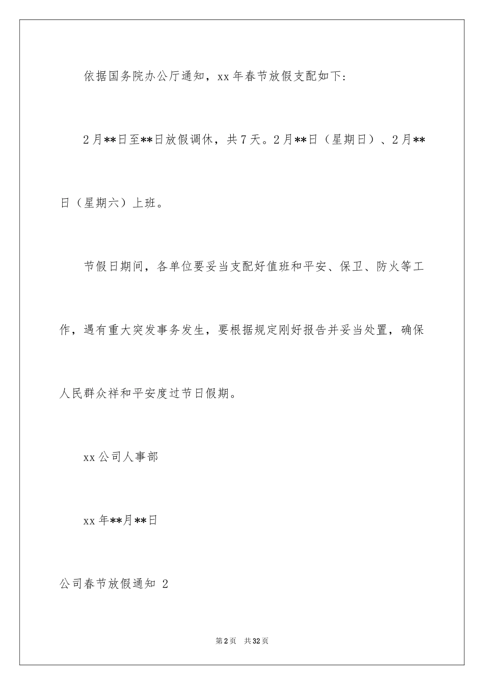 2024公司春节放假通知 _1_第2页