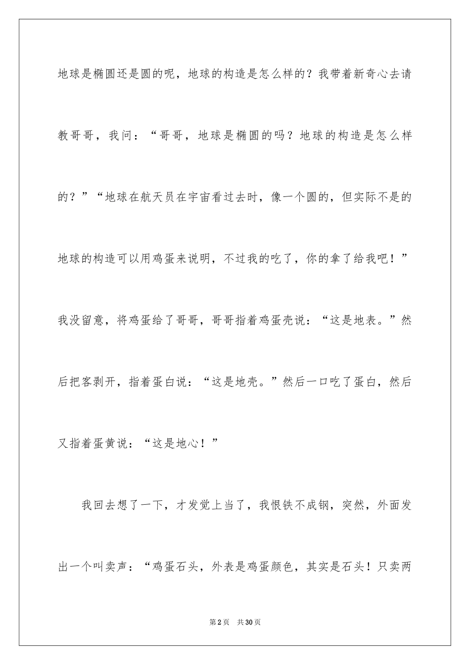 2024假期趣事日记_6_第2页