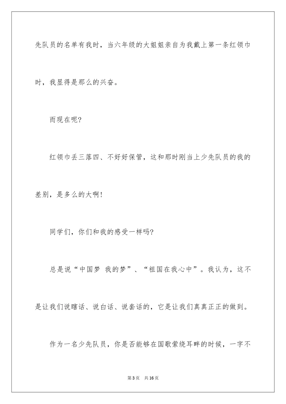 2024优秀少先队员演讲稿_5_第3页