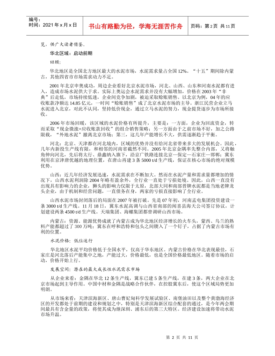 某年水泥市场区域解析图_第2页