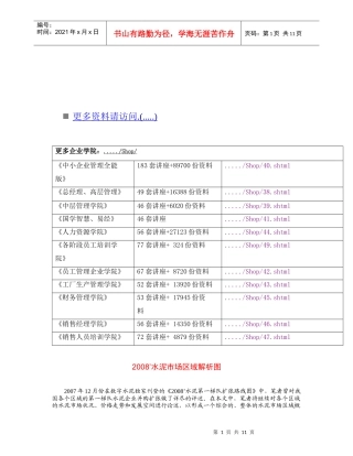 某年水泥市场区域解析图