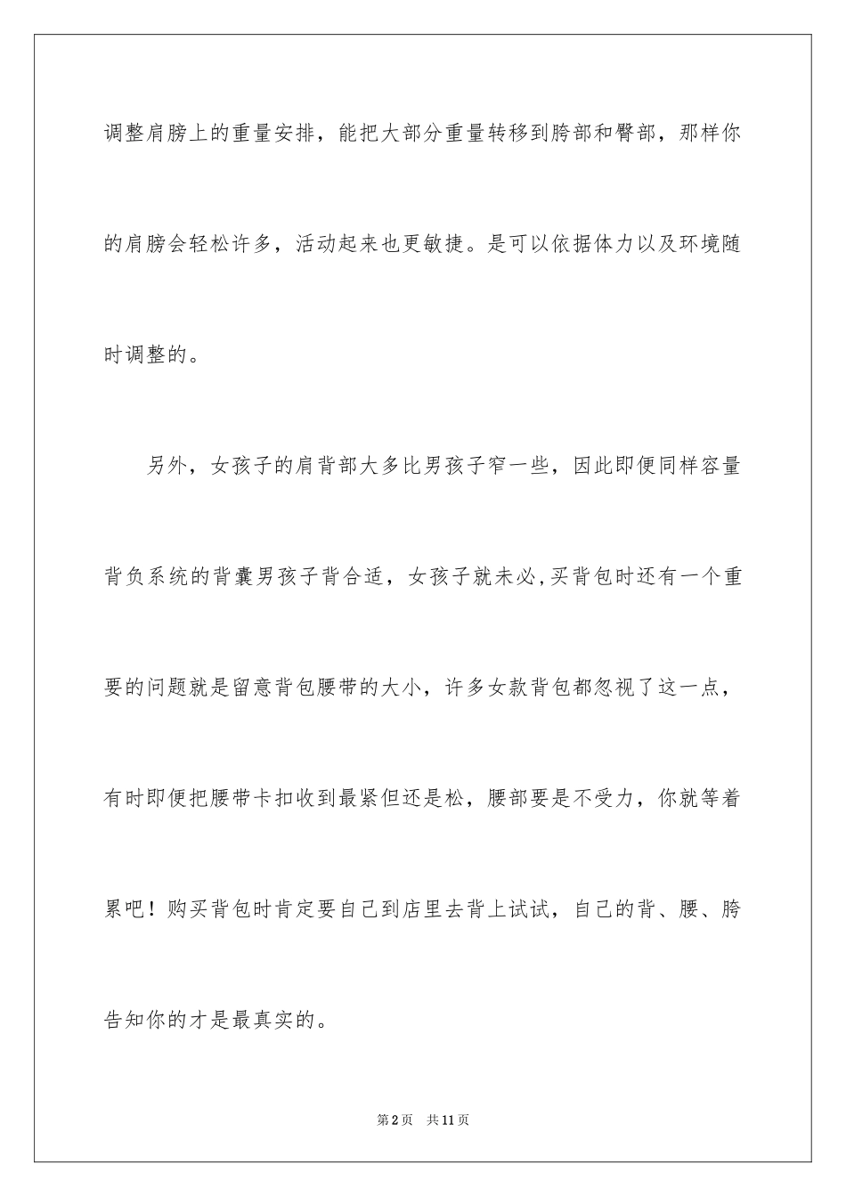 2024女孩出行旅游物品_第2页