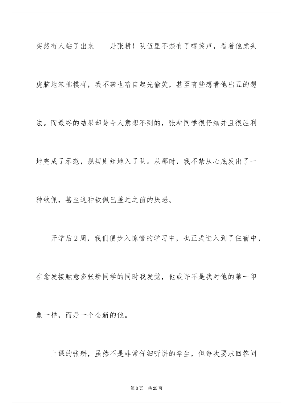 2024初一写人作文_29_第3页