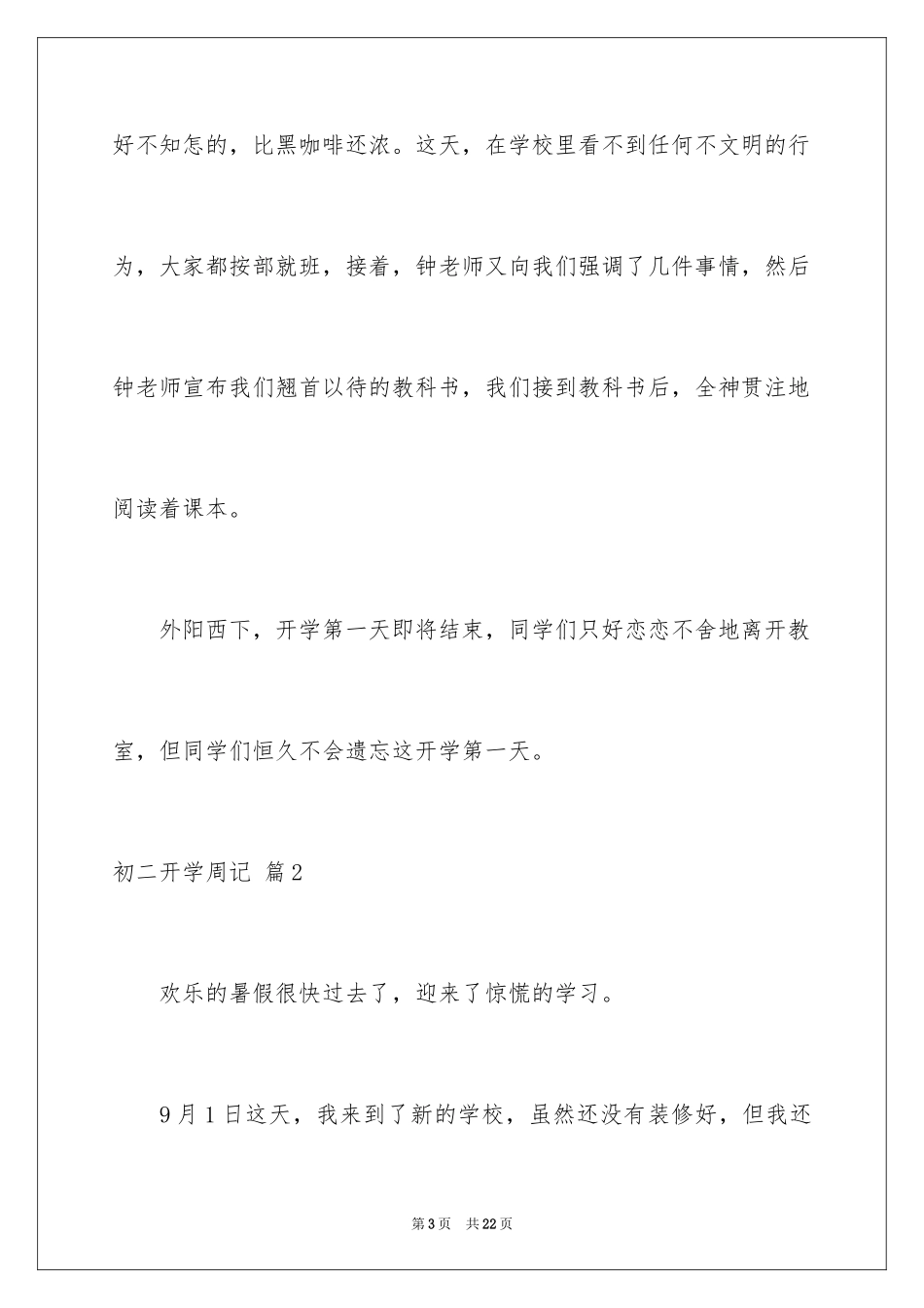2024初二开学周记_58_第3页