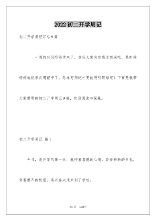 2024初二开学周记_58