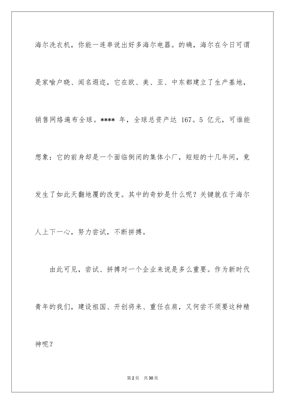 2024五四青年节演讲稿_669_第2页