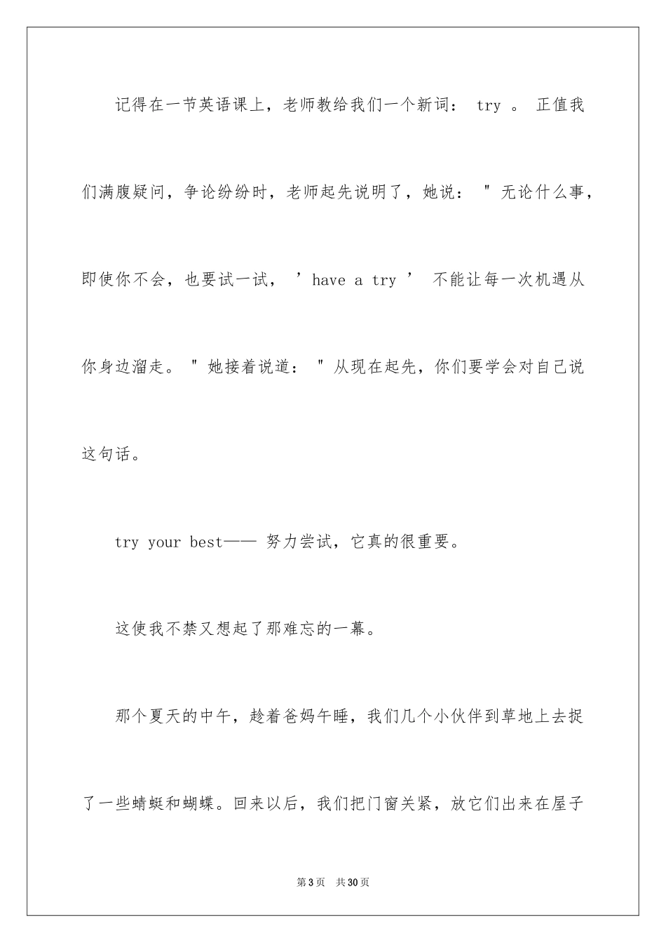 2024五四青年节演讲稿_669_第3页