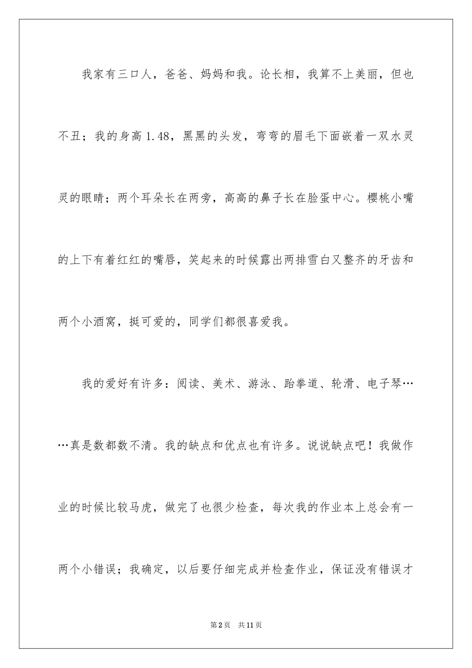 2024三年自我介绍作文_23_第2页