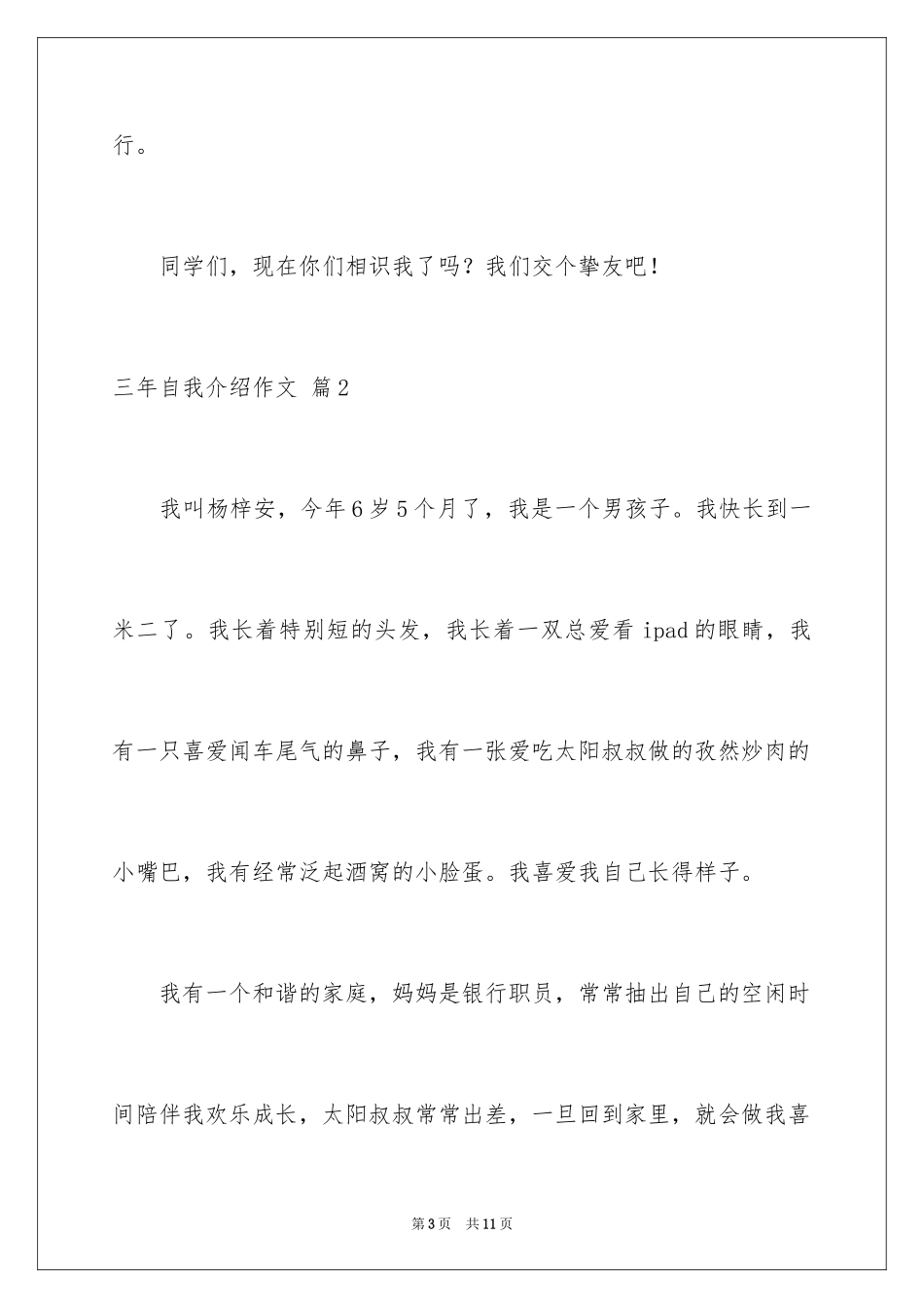 2024三年自我介绍作文_23_第3页
