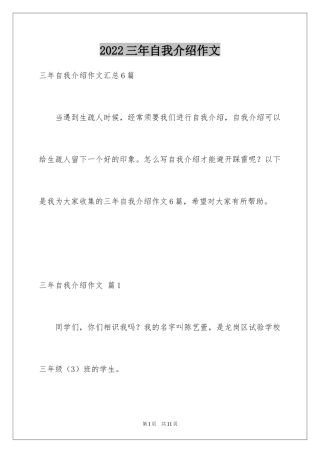 2024三年自我介绍作文_23