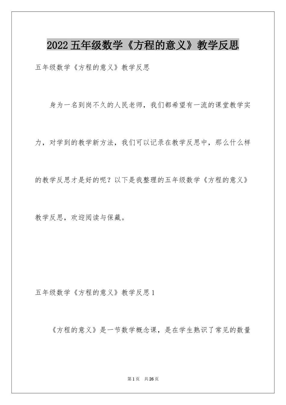 2024五年级数学《方程的意义》教学反思_第1页