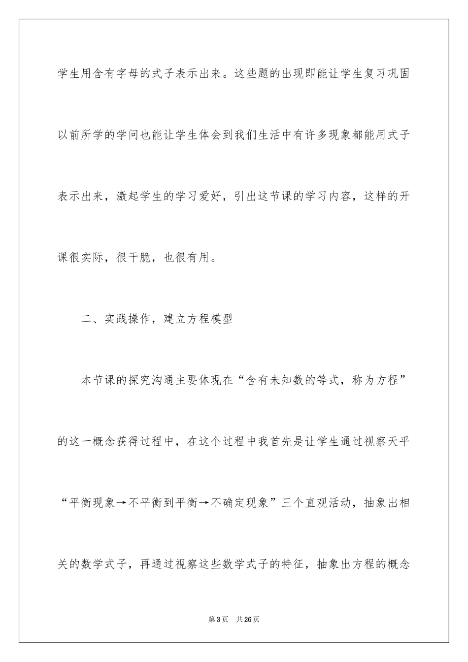 2024五年级数学《方程的意义》教学反思_第3页