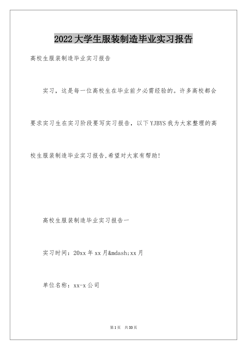 2024大学生服装制造毕业实习报告_第1页