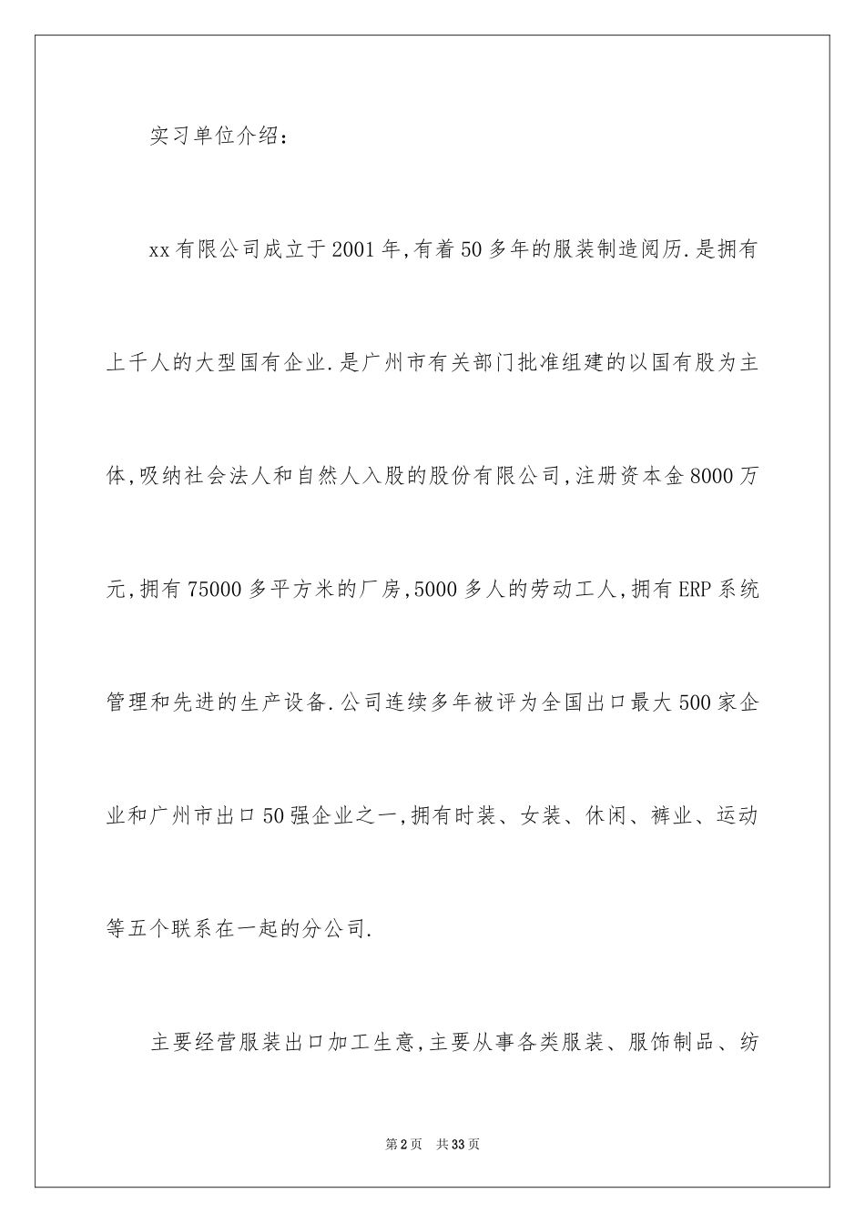 2024大学生服装制造毕业实习报告_第2页