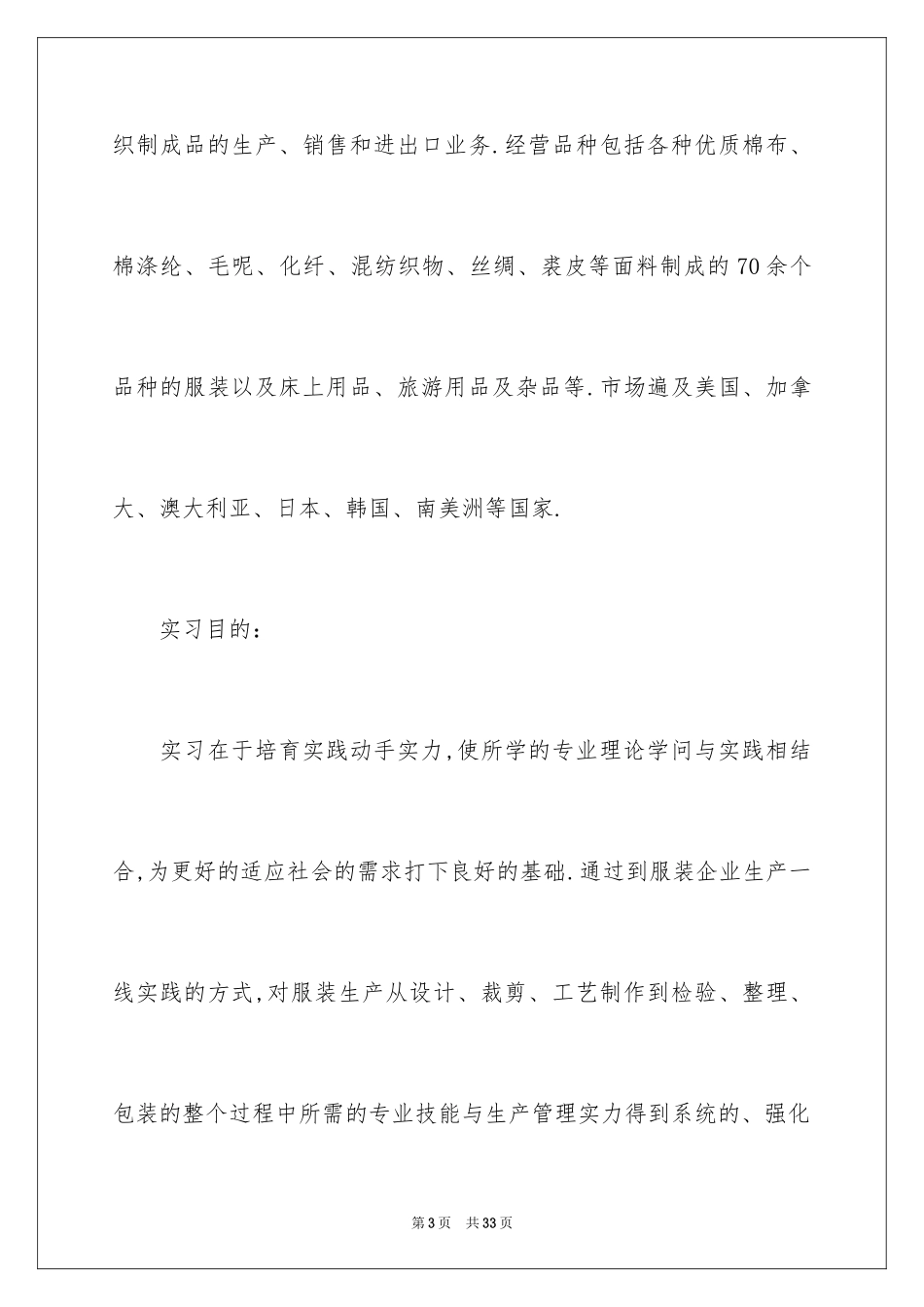 2024大学生服装制造毕业实习报告_第3页