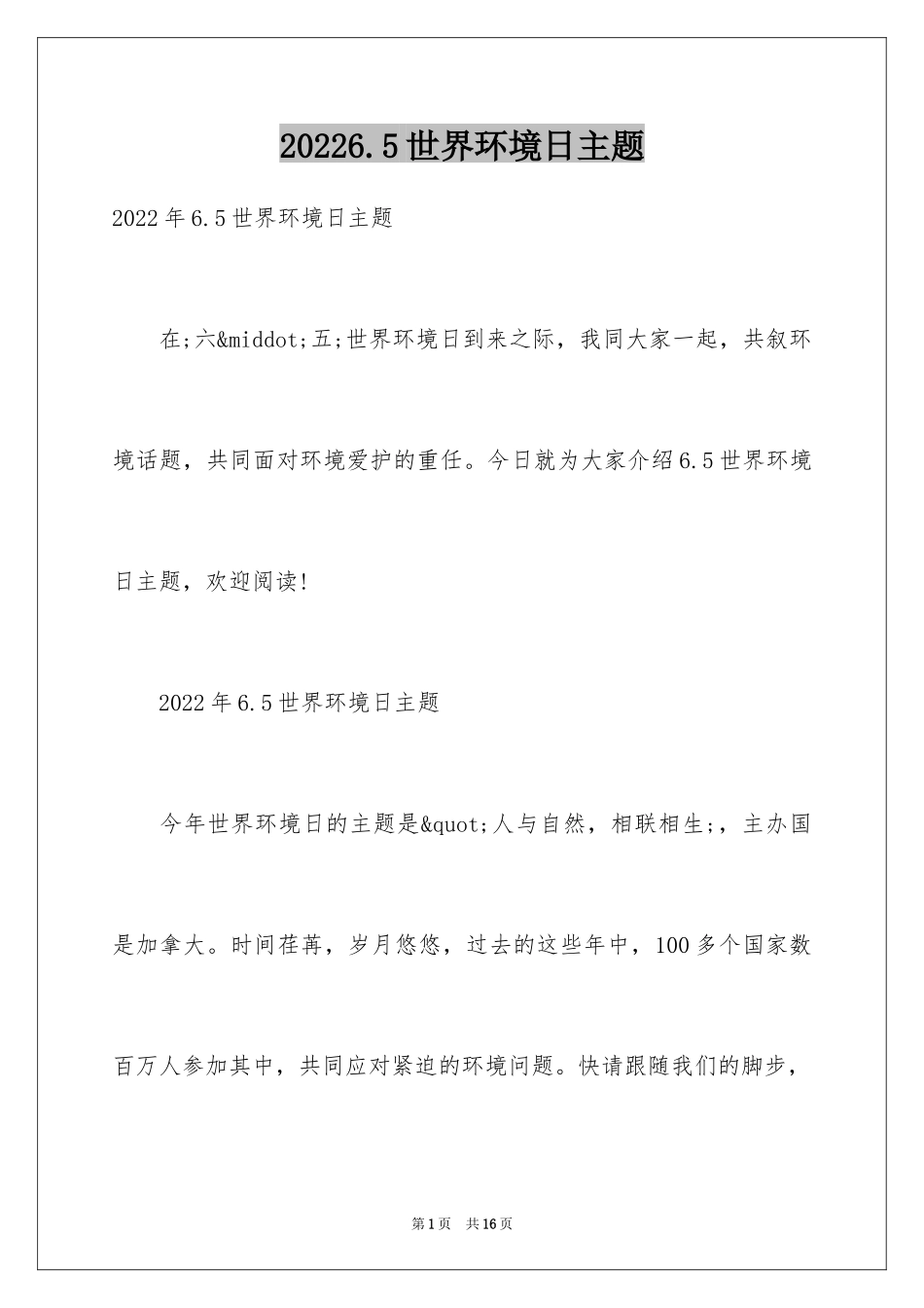20246.5世界环境日主题_第1页
